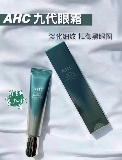 AHC 新升级第九代精华眼霜 30ml/支 商品图3