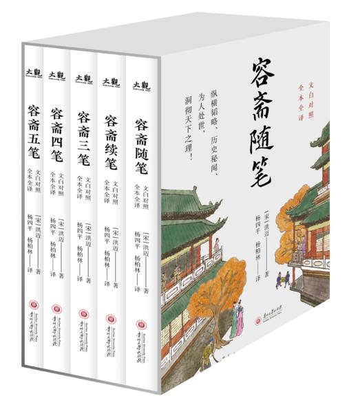 《梦溪笔谈》全3册 /《容斋随笔》全5册 | 文白对照全译，900多年前得百科全书 商品图4