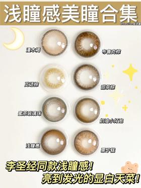 白皮天菜！亮到你发光！李圣经同款浅瞳get！