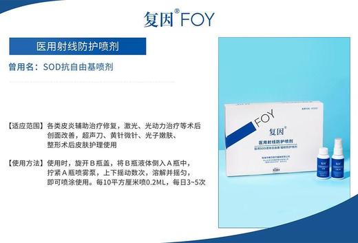 复因FOY医用射线防护喷剂 10ml/30ml 【院线同款】 商品图3