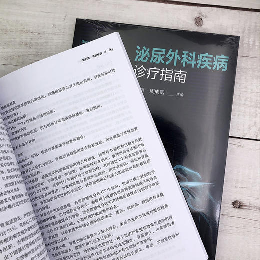 泌尿外科疾病诊疗指南 商品图4