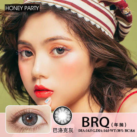 HONEYPARTY  巴洛克灰（年抛） 商品图0