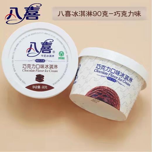 八喜—50Z巧克力味90g 商品图0
