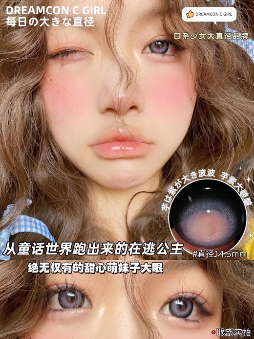 Dreamcon C Girl单款-芋紫大啵啵 缺货度数：0、300、500、550、600 商品图0