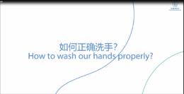 如何正确洗手？How to wash our hands properly？