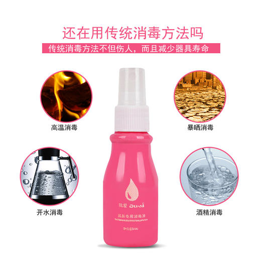 独爱 器具清洗液抗菌液器具消毒液男女用自慰器具消毒水性玩具护理清洗液 成人情趣用品消毒液 红瓶60ml 商品图2