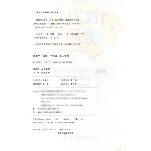 1课3练.我爱学.英语.一年级.第二学期(上海地区专用) 商品图1