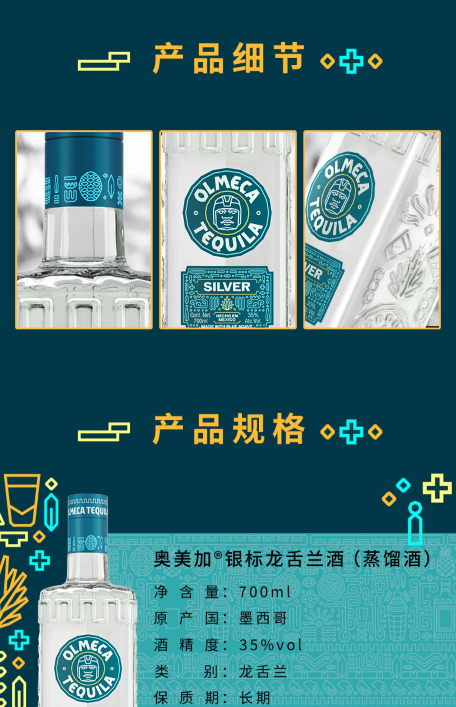 墨西哥奥美加银标龙舌兰酒700ml