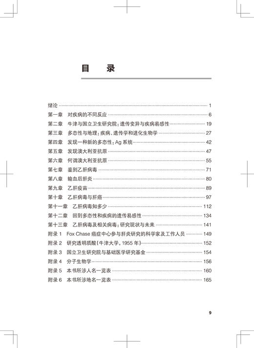 乙肝病毒猎捕记 黄爱龙 主译 预防医学书籍 乙型肝炎病毒新进展临床案例 发现病毒研制疫苗 人民卫生出版社9787117323840 商品图3