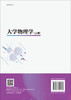 大学物理学（上下册）熊正烨 石友彬 张海康 商品缩略图1