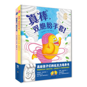 小手套大成长(套装共两册)