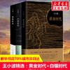 黄金时代新版+白银时代+黑铁时代 商品缩略图1