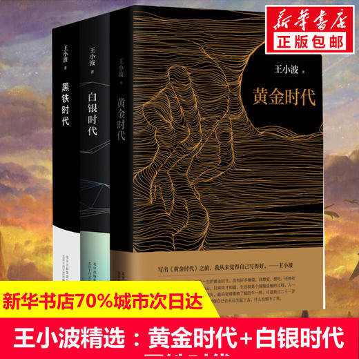 黄金时代新版+白银时代+黑铁时代 商品图1