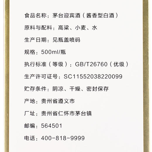 茅台紫迎宾酒 53度500ml 酱香型白酒 商品图8