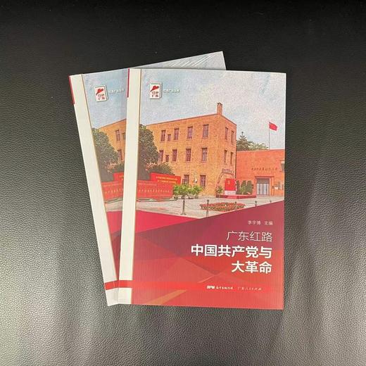 广东红路 中国共产党与大革命 商品图1