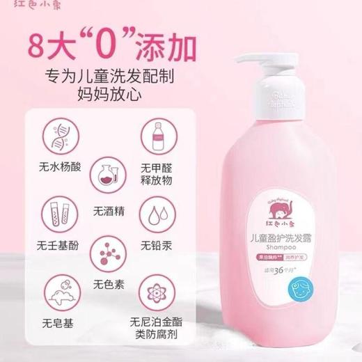 红色小象儿童盈护洗发露530ml+全家护肤沐浴露530ml 商品图3