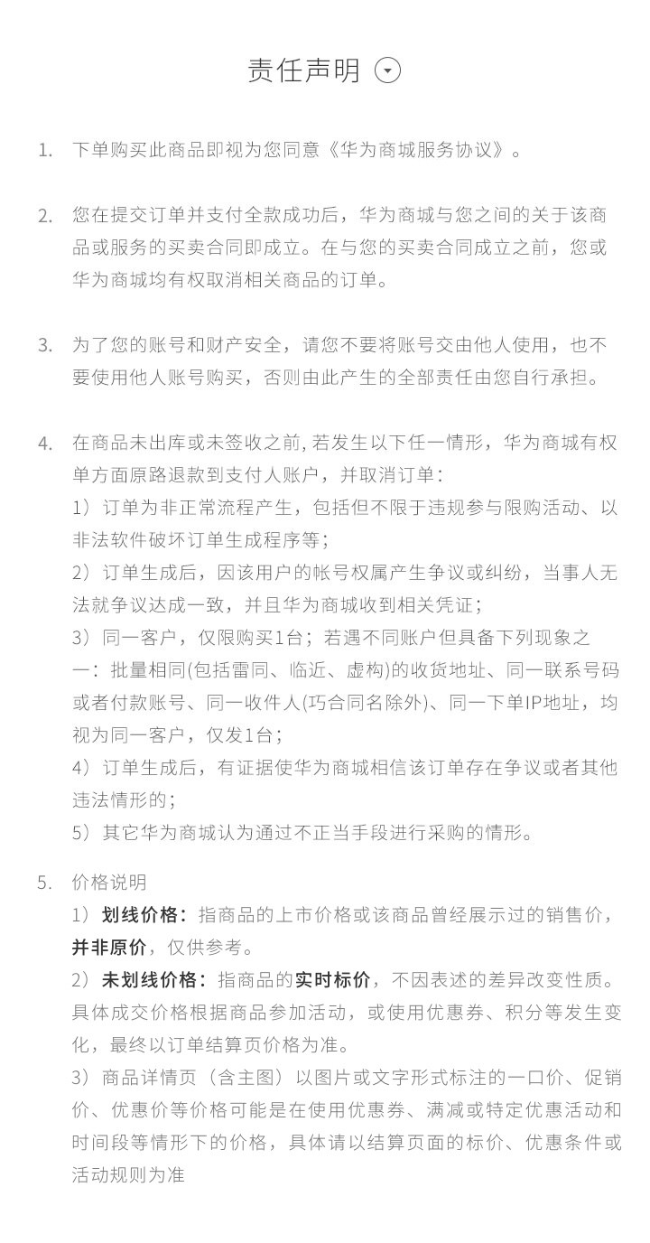 750免责声明 限购.jpg