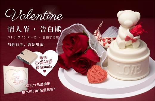 情人节•告白熊（赠送超浪漫的示爱投影仪，投出你们的浪漫气氛） 商品图1