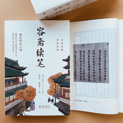 《容斋随笔》全5册 文白对照 全本全译 | 洞彻天下之理，中国人的处世绝学 商品图6