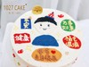 1027CAKE |  手绘蛋糕 手写祝福语 商品缩略图2