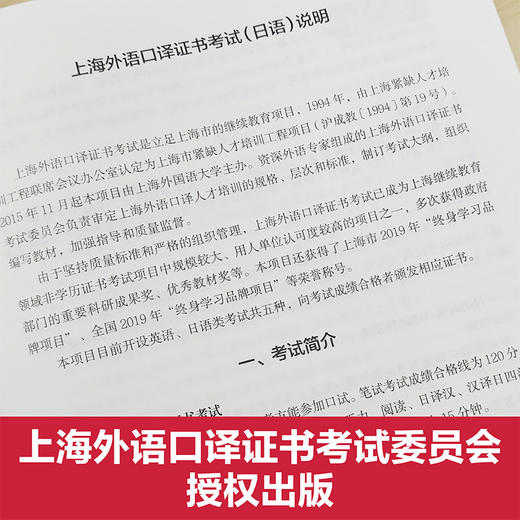 日语 中高等级口译证书考试真题（附音频）含中级高等级真题各6回 上海中级口译高等级口译证书大学 商品图1