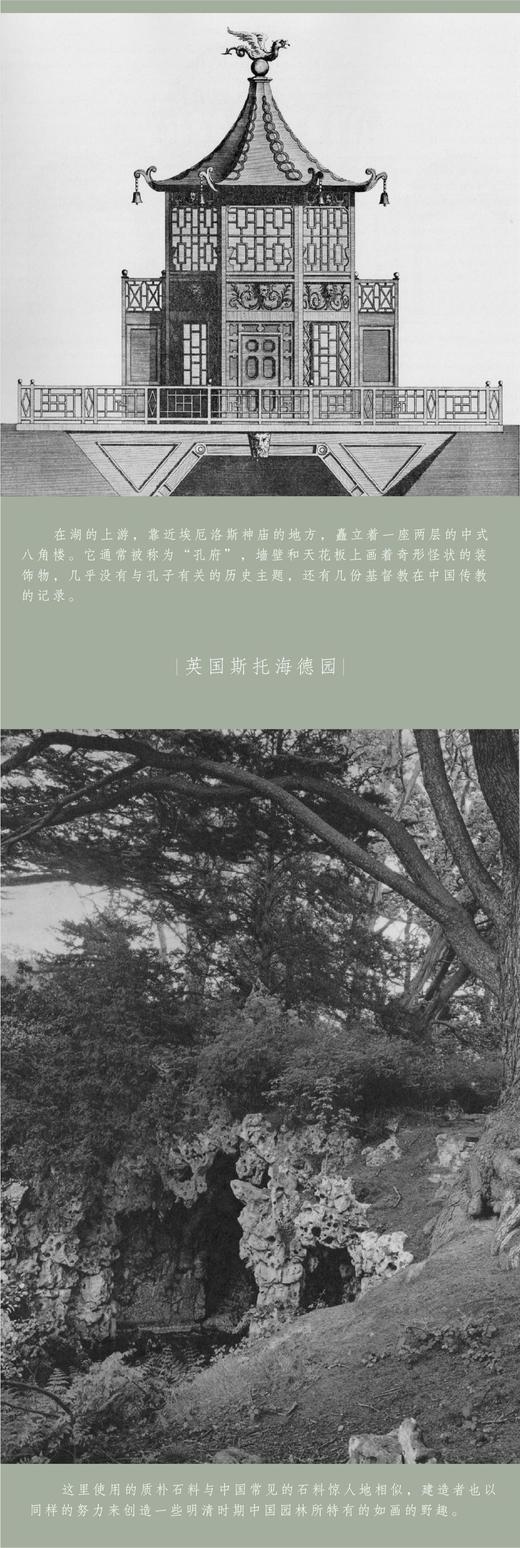 《西洋镜：中国园林与18世纪欧洲园林的中国风》，精装，2册，16开，670多页，[瑞典]喜仁龙著，北京日报出版社2021年12月版，定价188，售价188元。 商品图8
