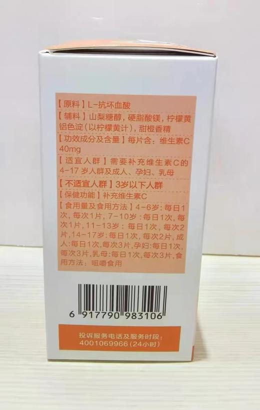 安琪纽特 宝宝维生素C咀嚼片甜橙味补充维生素C 48克【60片】 商品图2