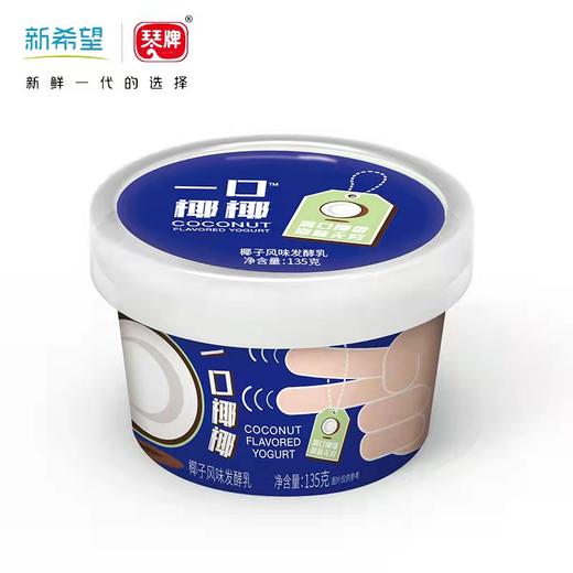 新希望琴牌一口椰椰风味发酵乳135g 商品图0