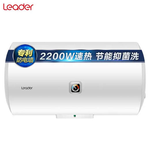 统帅（Leader）电热水器 LEC5001-X3（海尔出品） 商品图0