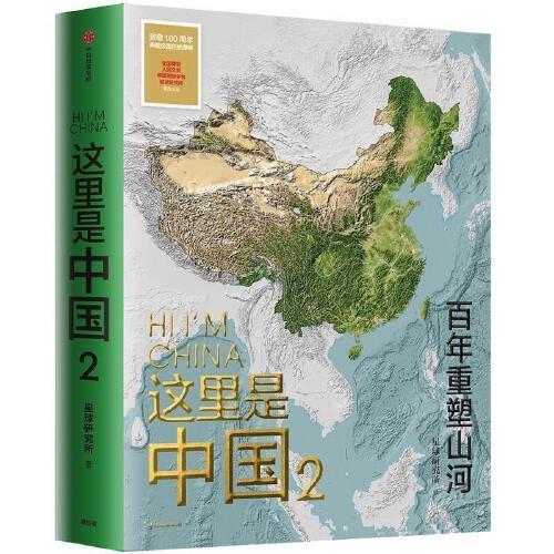 这里是中国(2) 商品图0