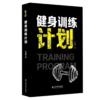 健身训练计划 商品缩略图0