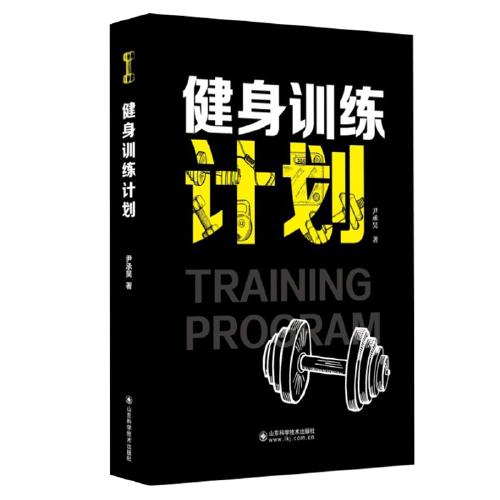 健身训练计划 商品图0