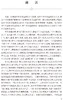 旴江医家针灸论粹 涂国卿 邹来勇 主编 中医学书籍 中医针灸临床外科疗法 中医古籍理论 人民卫生出版社9787117327619 商品缩略图2