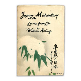 Japan At The Midcentury: Leaves From Life丨半世纪的日本：生命之叶