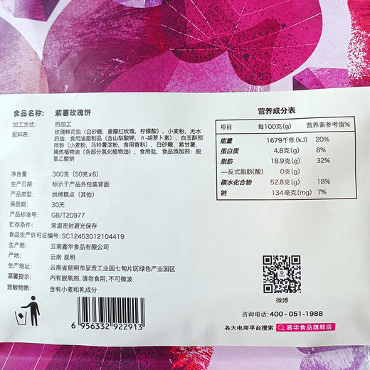 嘉华鲜花饼 紫薯玫瑰饼6枚礼袋云南特产零食品传统糕点玫瑰鲜花饼 商品图2