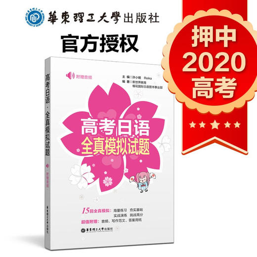 日语高考全套7本:语法.文字词汇.听力.阅读.写作.全真模拟.十年真题 高中高三日语真题文法单词辅导考试书籍教程教材全国卷 商品图3