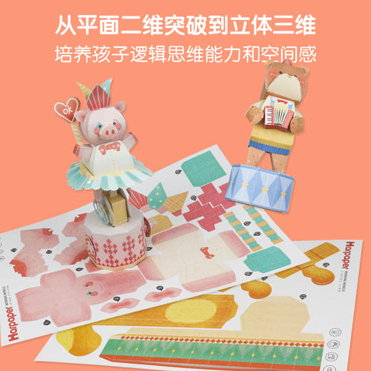 【奇妙马戏团 3D动态折纸】儿童立体弹跳卡纸玩具 四种杂技表演 开启神奇体验  制作方便 无需裁剪 商品图1