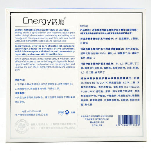 蝶恋花活能排浊净颜多肽修护冻干组合因子院装 商品图3