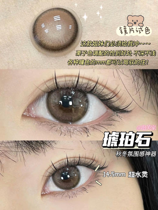 琥珀石·Puff Girl丨14.5mm（年抛/2片装) 商品图0