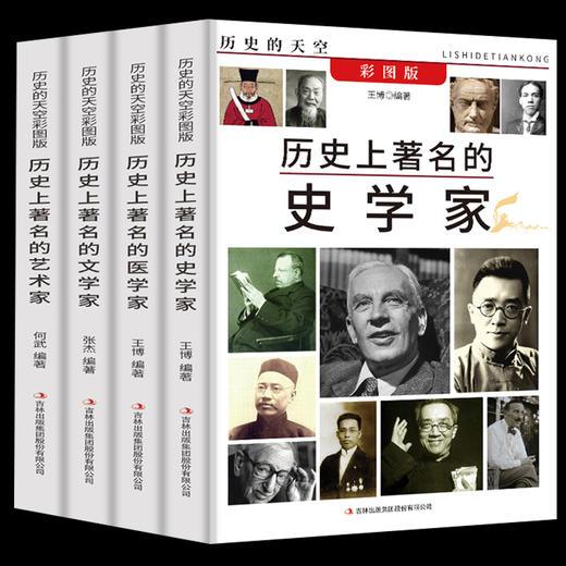 历史上著ming的医学家+史学家+文学家+艺术家历史书籍三四五六年级课外阅读书籍初中中国古代史通史名人传记书籍畅销书 商品图0