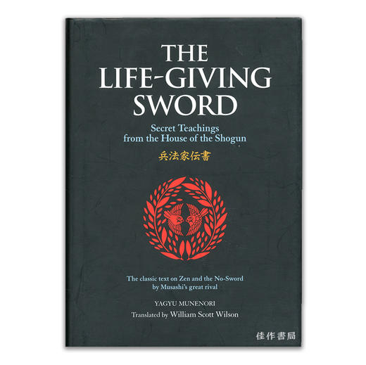 The Life-Giving Sword: Secret Teachings from the House of the Shogun丨兵法家伝書 商品图0