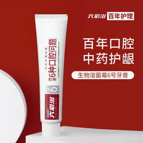 【口腔清洁清新你我】六必治生物溶菌酶牙膏（6号）知名品牌舒缓口腔问题清新口腔自信闪亮