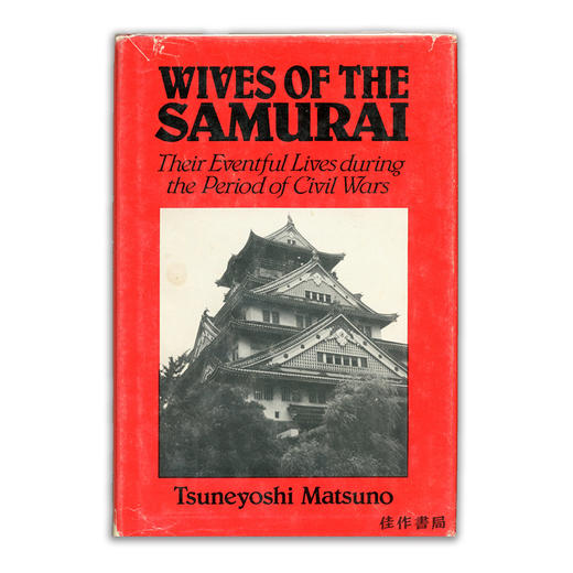 Wives of the Samurai：Their Eventful Lives during the Period of Civil Wars丨武士的妻子们：内战时期多事的生活 商品图0