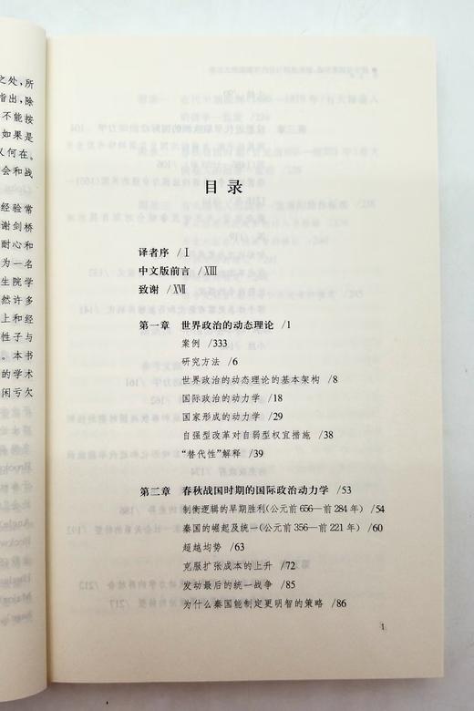 《战争与国家形成：春秋战国与近代早期欧洲之比较》，[美]许田波著，上海人民出版社2018年，定价68，售价40元，非偏远地区包邮。 商品图3