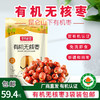 【厂商直发】免洗有机红枣无核新疆和田枣核桃3袋装包装 商品缩略图5