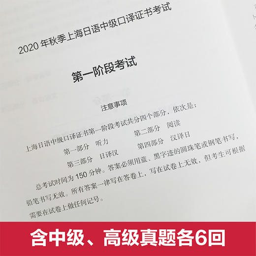 日语 中高等级口译证书考试真题（附音频）含中级高等级真题各6回 上海中级口译高等级口译证书大学 商品图3