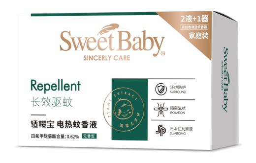 适樱宝 （新）电热蚊香液特惠装2瓶+器(四氟甲醚菊酯0.62%)无味 商品图0