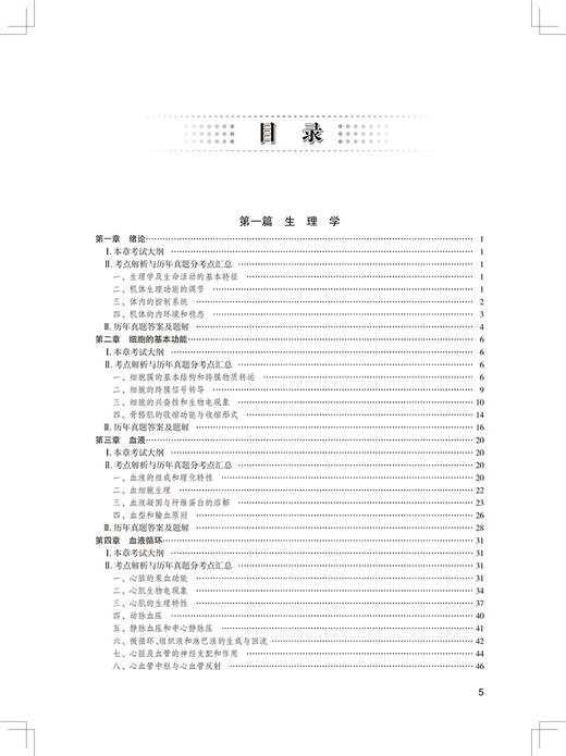 同等学力临床医学学科综合备考全攻略 第13版 同等学力人员申请硕士学位全国统一考试辅导用书 人民卫生出版社9787117327930 商品图3