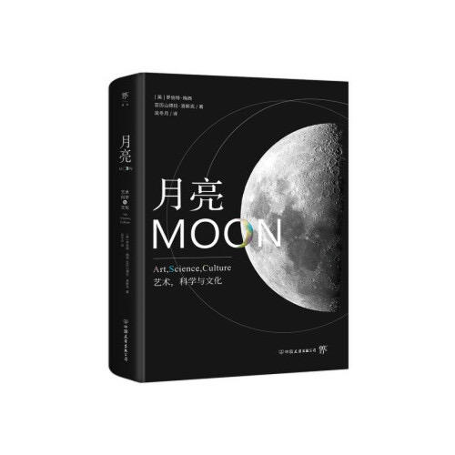 月亮-艺术.科学与文化 商品图0