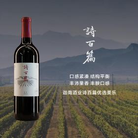 迦南酒业诗百篇优选美乐/梅洛红葡萄酒  2016  Canaan Chapter and Verse Select Merlot